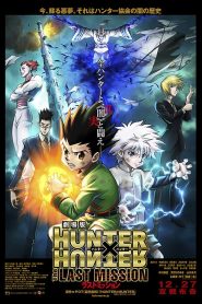 فيلم Hunter X Hunter: The Last Mission مترجم اونلاين وتحميل مباشر