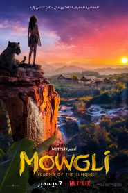 فيلم Mowgli: Legend of the Jungle مترجم اونلاين و تحميل مباشر